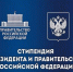 Студенты СПбГАСУ стали стипендиатами Президента и Правительства Российской Федерации - СПБГАСУ