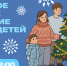 Маленькие «бончевцы» станут героями новогодней сказки - СПбГУТ им. проф. М.А. Бонч-Бруевича
