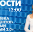 Новости Петербурга к 13:00 - tvspb.ru - ТК Санкт-Петербург