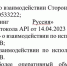 Скриншот ответа ГЦУП - Мой район