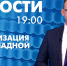 Новости Петербурга к 19:00 - tvspb.ru - ТК Санкт-Петербург