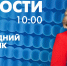 Новости Петербурга к 10:00 - tvspb.ru - ТК Санкт-Петербург