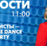 Новости Петербурга к 11:00 - tvspb.ru - ТК Санкт-Петербург