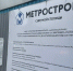 Неорганизованные работы на высоте отправили метростроителя в больницу с подземки на Маршала Казакова - Neva.Today