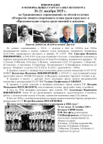 Программка Открытия сезона и Предновогодних стартов