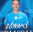 Данила Гайворонский — новый игрок «Зенита»-2 - ФК Зенит
