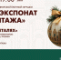 Смотрите сегодня в 19:00 церемонию награждения победителей конкурса «Создай экспонат для Эрмитажа» - tvspb.ru - ТК Санкт-Петербург