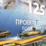 Коллективу Центрального конструкторского бюро морской техники «Рубин» вручили орден Александра Невского - Законодательное собрание