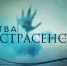 Милонов раскрыл неожиданную причину живучести проекта «Битва экстрасенсов» - Петербургский дневник