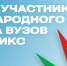 СПбГУТ — участник международного рейтинга вузов стран БРИКС - СПбГУТ им. проф. М.А. Бонч-Бруевича