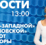 Новости Петербурга к 13:00 - tvspb.ru - ТК Санкт-Петербург