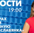 Новости Петербурга к 19:00 - tvspb.ru - ТК Санкт-Петербург