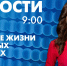 Новости Петербурга к 9:00 - tvspb.ru - ТК Санкт-Петербург