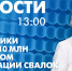 Новости Петербурга к 13:00 - tvspb.ru - ТК Санкт-Петербург