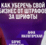 Как уберечь свой бизнес от токсичных шрифтовых спекулянтов? | - С.-Петербургские ведомости