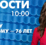 Новости Петербурга к 10:00 - tvspb.ru - ТК Санкт-Петербург