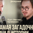 Встреча-дискуссия о Богородице - Феодоровский собор