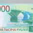 Центробанк представил новую тысячерублевую купюру с уникальным дизайном - Peterburg2.Ru