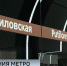 В Петербурге открыли первые 2 станции новой коричневой ветки метро: "Юго-Западную" и "Путиловскую" - ГТРК Санкт-Петербург