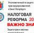 Налоговая реформа! Важная информация для предпринимателей. - Уполномоченный по защите прав предпринимателей