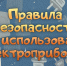 Безопасное обращение с бытовыми электроприборами - Стоматологическая поликлиника №9