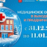 График работы амбулаторно-поликлинических учреждений в новогодние праздники рисунок - Комитет по здравоохранению