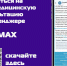 Записаться на телемедицинскую консультацию в мессенджере Max - Городская поликлиника №109