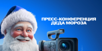 Пресс-конференция (1) - Академия цифровых технологий