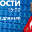 Новости Петербурга к 15:00 - tvspb.ru - ТК Санкт-Петербург