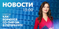 Новости Петербурга к 15:00 - tvspb.ru - ТК Санкт-Петербург