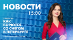 Новости Петербурга к 15:00 - tvspb.ru