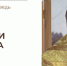 Предки Христа - Феодоровский собор