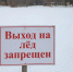 Петербургские спасатели призывают не выходить на лед водоемов - Spbdnevnik.ru