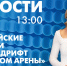 Новости Петербурга к 13:00 - tvspb.ru - ТК Санкт-Петербург