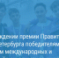 Александр Беглов: Петербургские школьники — победители международных и всероссийских олимпиад — получат премии городского правительства - ТК Санкт-Петербург