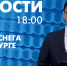 Новости Петербурга к 18:00 - tvspb.ru - ТК Санкт-Петербург