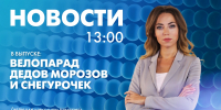 Новости Петербурга к 13:00 - tvspb.ru - ТК Санкт-Петербург
