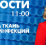 Новости Петербурга к 11:00 - tvspb.ru - ТК Санкт-Петербург