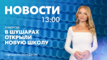 Новости Петербурга к 13:00 - tvspb.ru