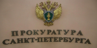 В Петербурге прокуратура добилась компенсации 1,2 миллиона рублей для семьи погибшего работника - Петербургский дневник