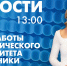 Новости Петербурга к 13:00 - tvspb.ru - ТК Санкт-Петербург