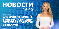 Новости Петербурга к 15:00 - tvspb.ru - ТК Санкт-Петербург