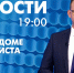 Новости Петербурга к 19:00 - tvspb.ru - ТК Санкт-Петербург