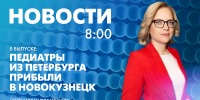 Новости Петербурга к 8:00 - tvspb.ru - ТК Санкт-Петербург