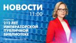 Новости Петербурга к 11:00 - tvspb.ru