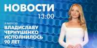 Новости Петербурга к 13:00 - tvspb.ru - ТК Санкт-Петербург