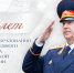Поздравление А.И. Бастрыкина с Днем образования СК России - Западное следственное управление на транспорте