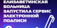 В Санкт-Петербурге запущен проект по электронному документообороту для пациентов рисунок - Комитет по здравоохранению