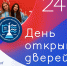 В ГУМРФ имени адмирала С.О. Макарова пройдет День открытых дверей - ГМА им. адм. С.О.Макарова