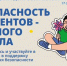 Всемирный день безопасности пациентов в ГКБ №31 - Городская клиническая больница №31